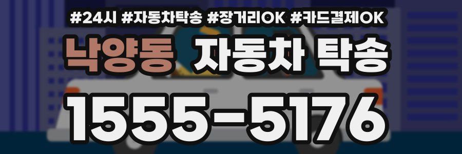 낙양동 자동차 탁송