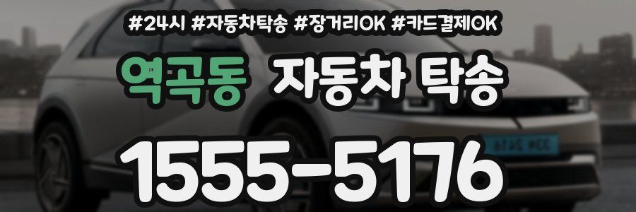 역곡동 자동차 탁송