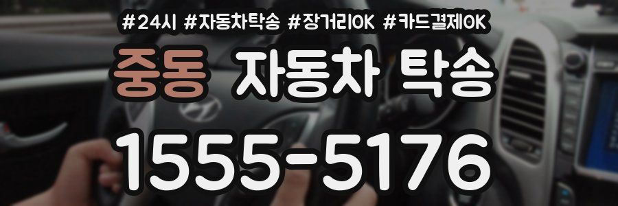 중동 자동차 탁송