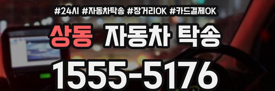 상동 자동차 탁송