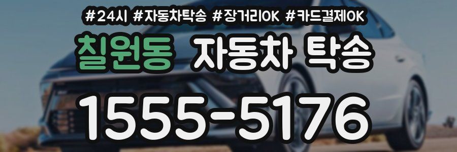 칠원동 자동차 탁송