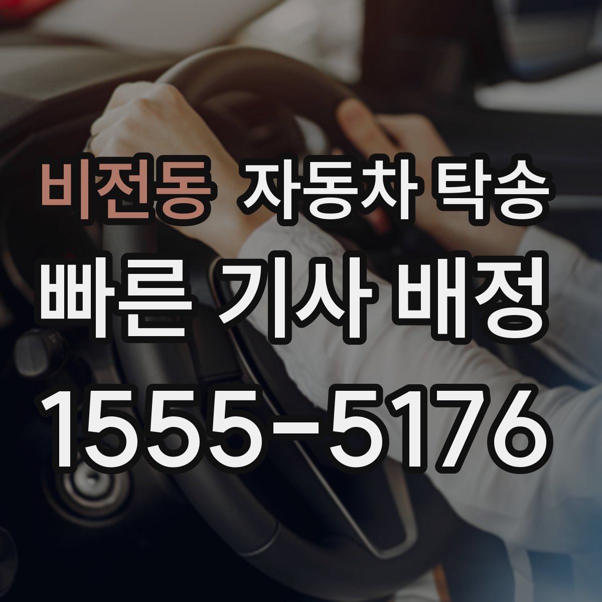 비전동 자동차 탁송 차량 이동과 사람 이동을 분리하는 이점