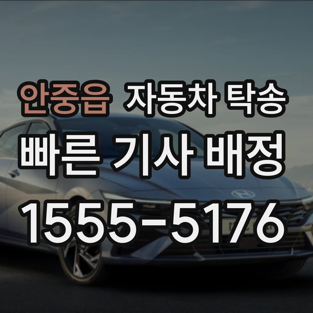 안중읍 자동차 탁송 장거리 운전 후 바로 업무가 있을 때 선택