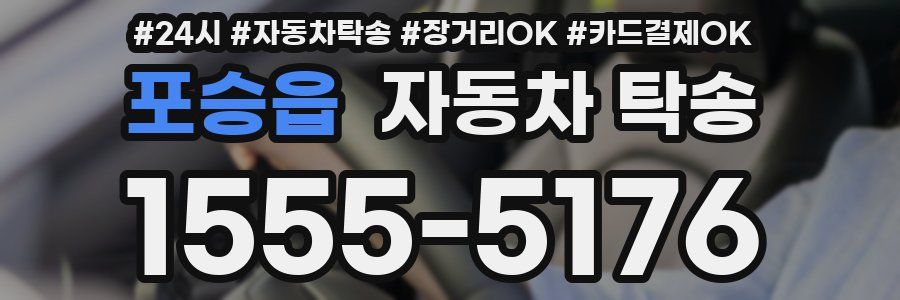 포승읍 자동차 탁송