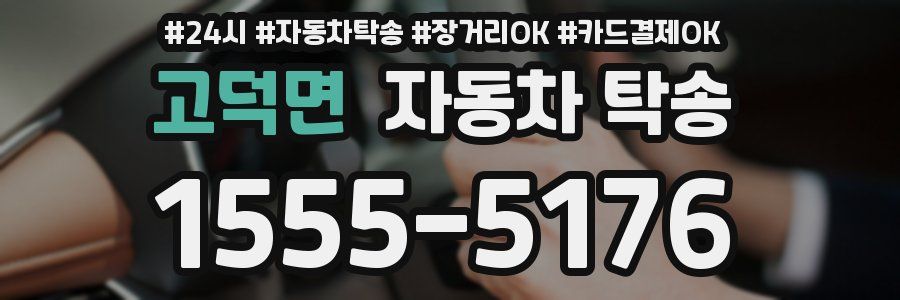 고덕면 자동차 탁송