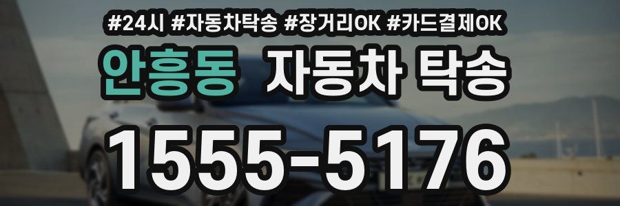 안흥동 자동차 탁송