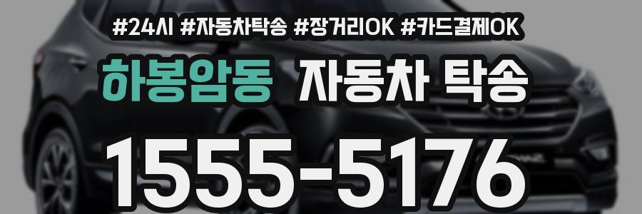 하봉암동 자동차 탁송