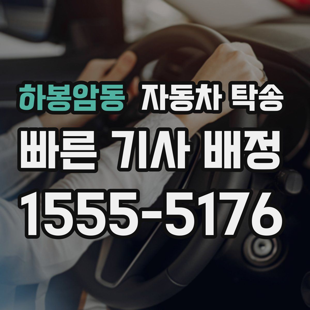 하봉암동 자동차 탁송