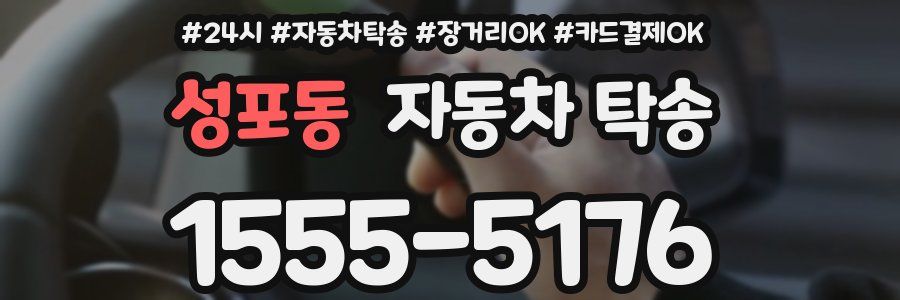 성포동 자동차 탁송