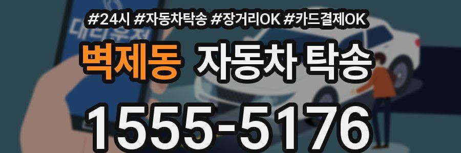 벽제동 자동차 탁송