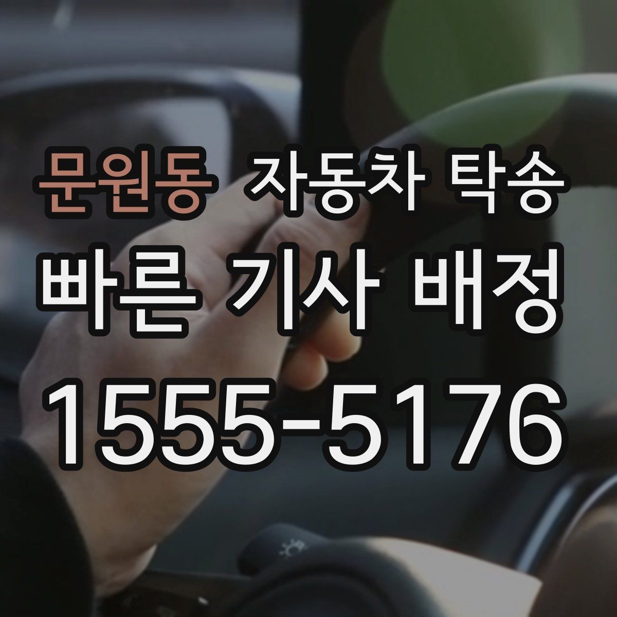 문원동 자동차 탁송 기차 항공 이동과 차량 이동을 분리하는 법