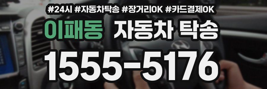 이패동 자동차 탁송