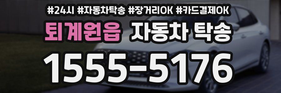 퇴계원읍 자동차 탁송