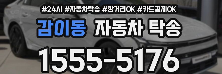 감이동 자동차 탁송