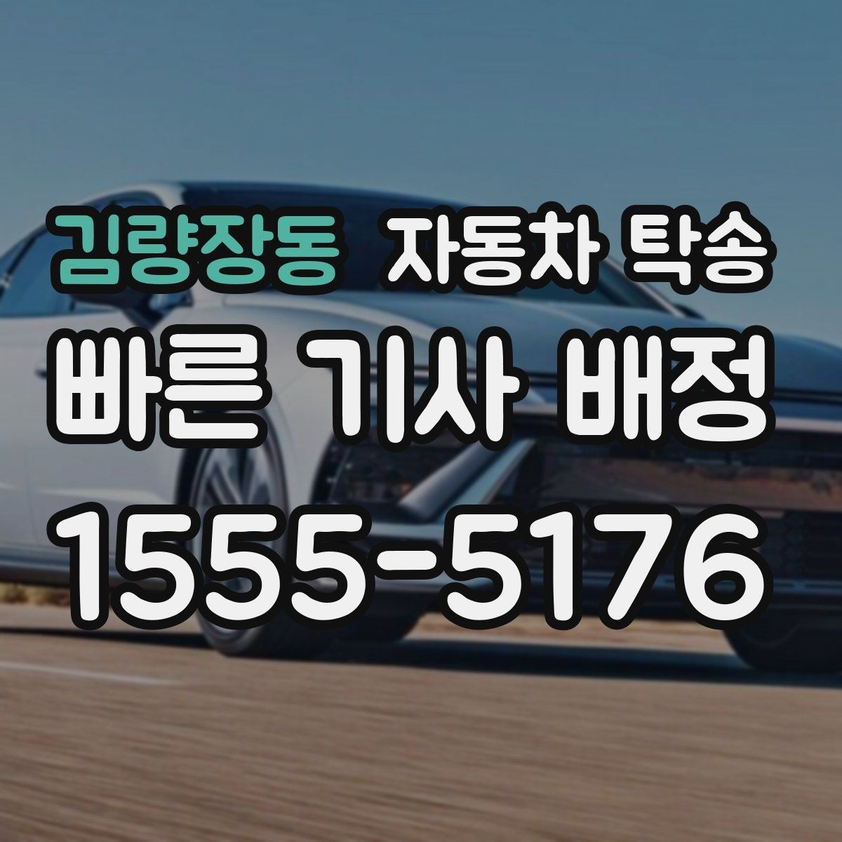 김량장동 자동차 탁송 인수 인계가 쉬워지는 준비 체크리스트