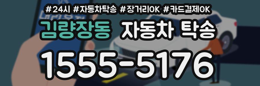 김량장동 자동차 탁송