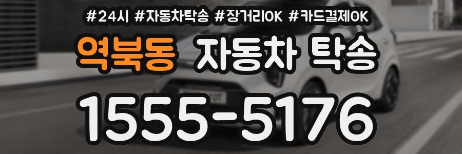 역북동 자동차 탁송