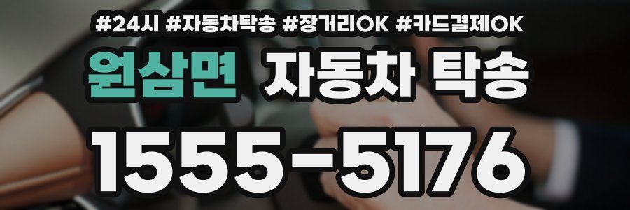 원삼면 자동차 탁송