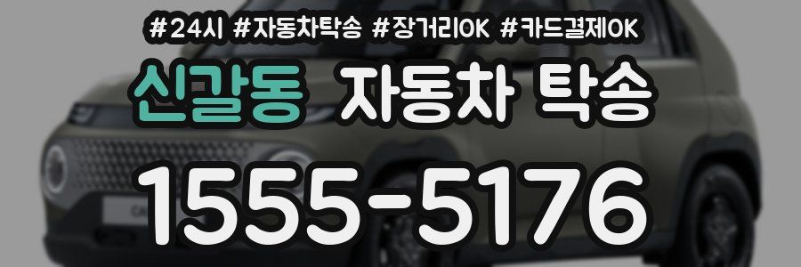 신갈동 자동차 탁송