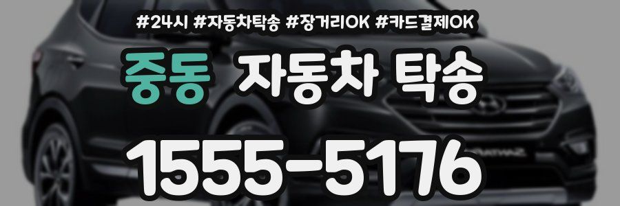 중동 자동차 탁송