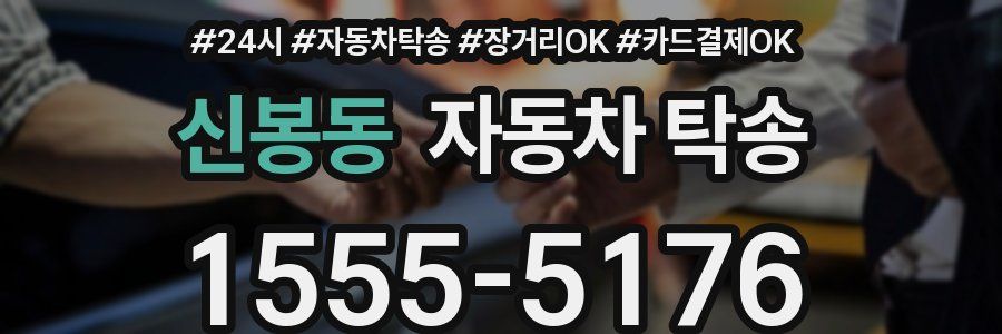 신봉동 자동차 탁송