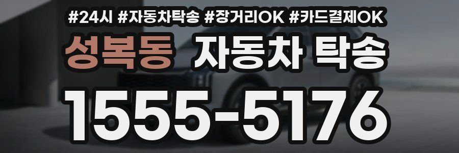 성복동 자동차 탁송