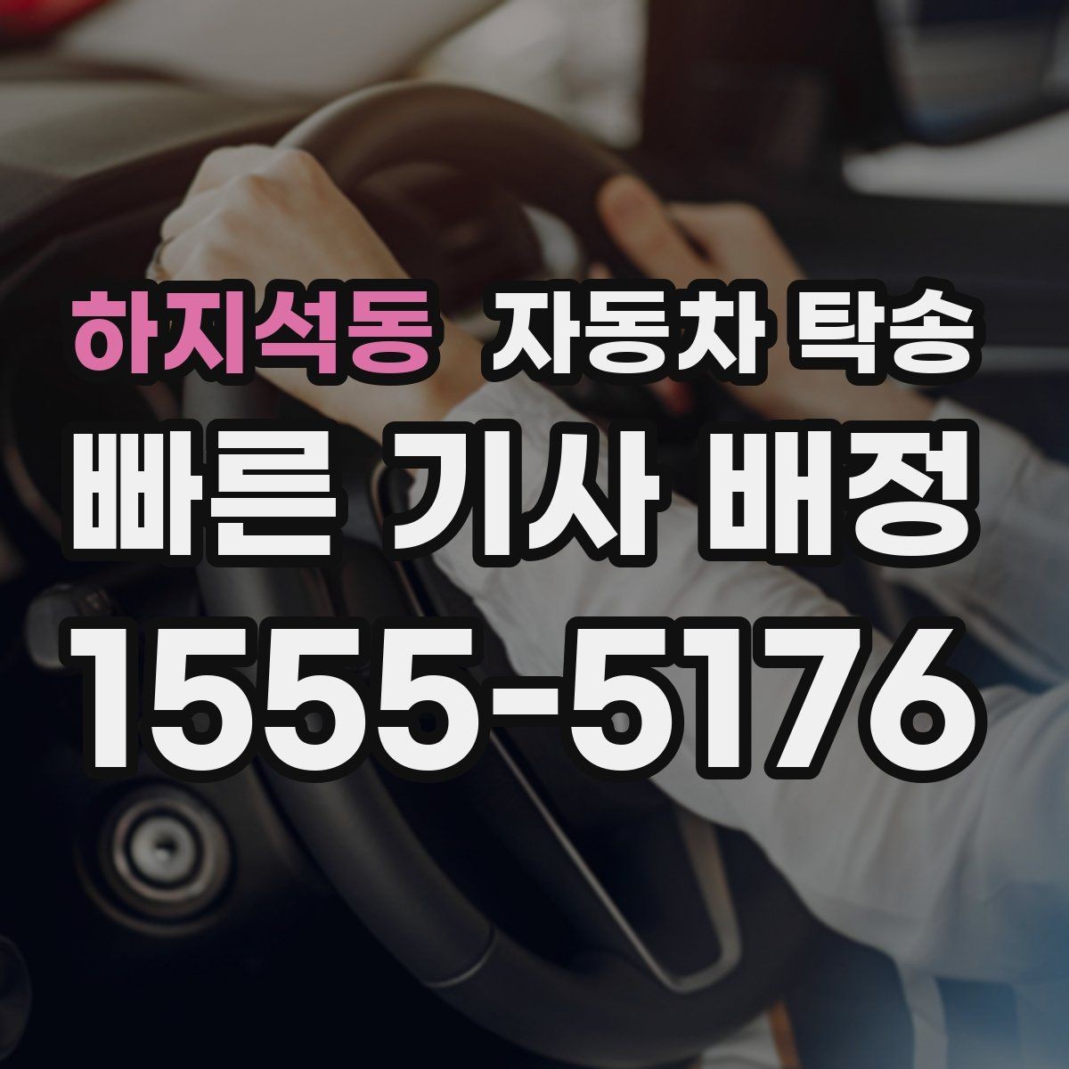 하지석동 자동차 탁송 중고차 구매 후 집 앞 인수하는 방법
