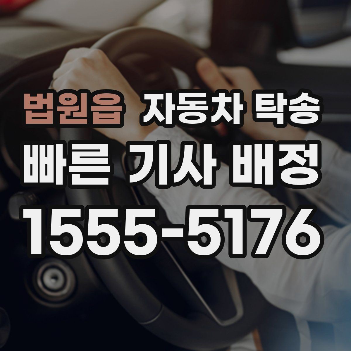 법원읍 자동차 탁송 장거리 운전 대신 시간을 확보하는 방법