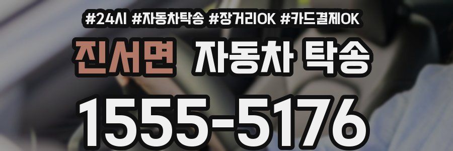 진서면 자동차 탁송