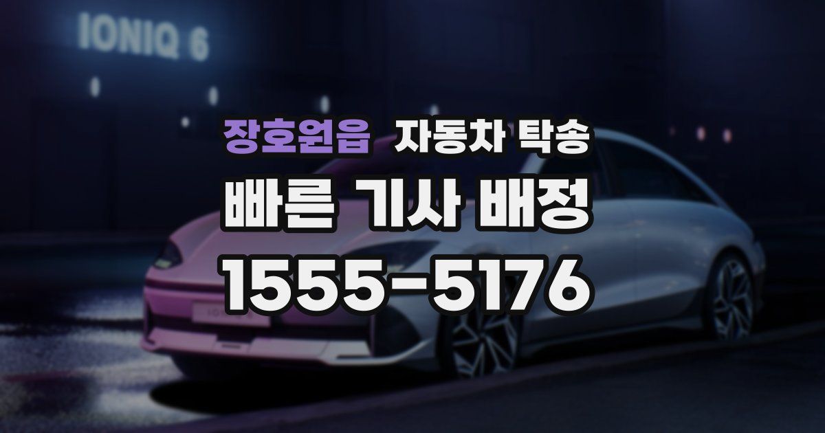 장호원읍 자동차 탁송