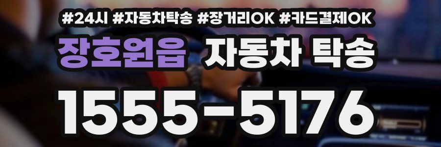 장호원읍 자동차 탁송