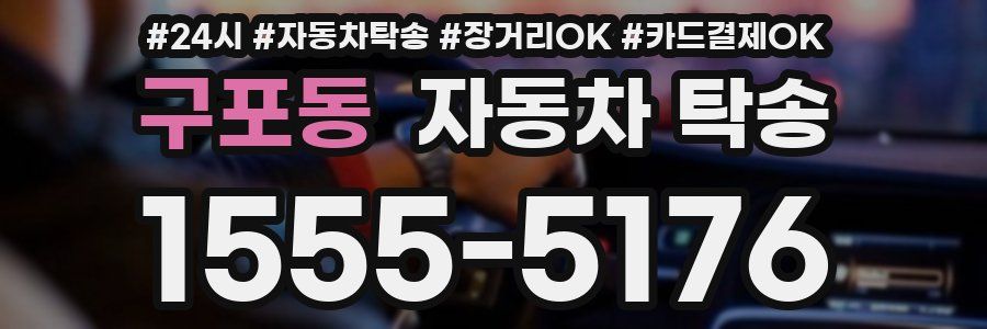 구포동 자동차 탁송