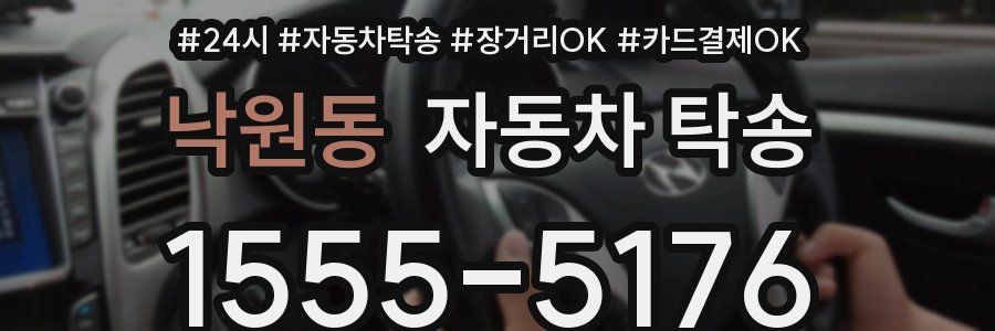 낙원동 자동차 탁송