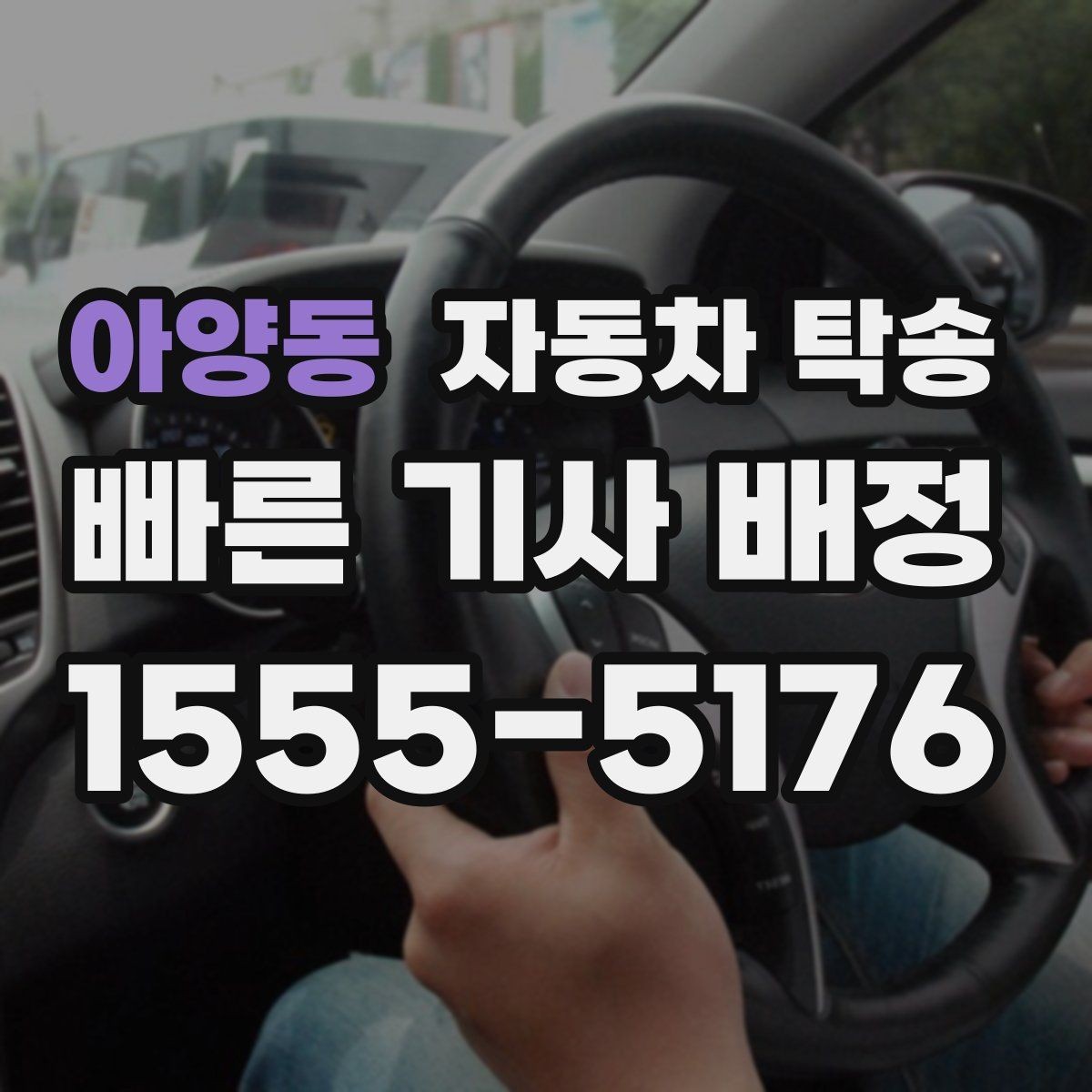 아양동 자동차 탁송 주말 이동이 필요할 때 스케줄 조율