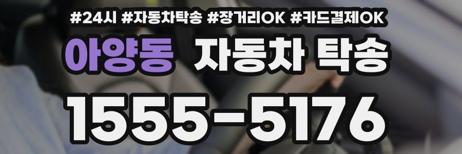 아양동 자동차 탁송