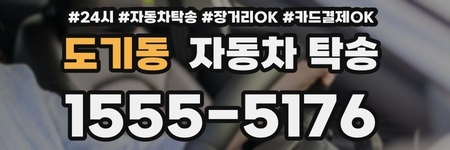 도기동 자동차 탁송