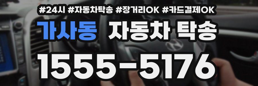 가사동 자동차 탁송