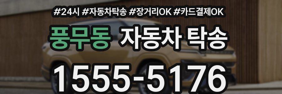 풍무동 자동차 탁송