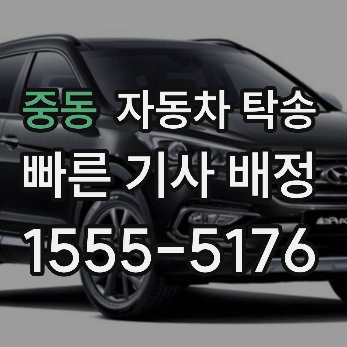 중동 자동차 탁송 장거리 운전이 부담될 때 안전한 선택