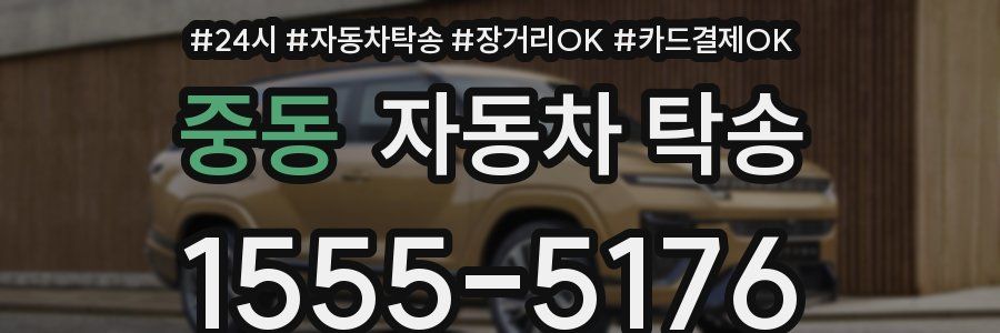 중동 자동차 탁송