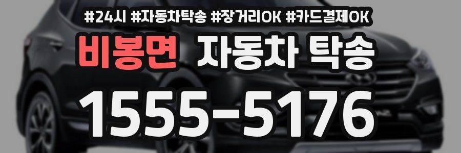 비봉면 자동차 탁송
