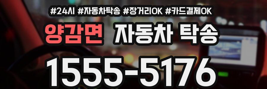 양감면 자동차 탁송