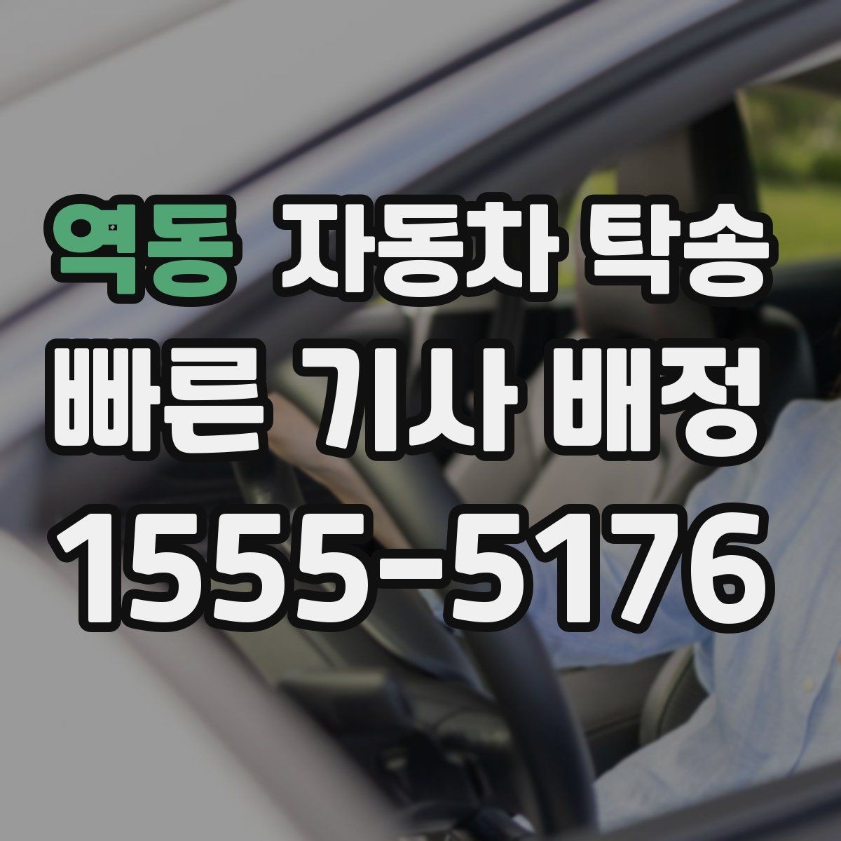 역동 자동차 탁송 딜러가 차량을 고객에게 인도할 때 동선 줄이기