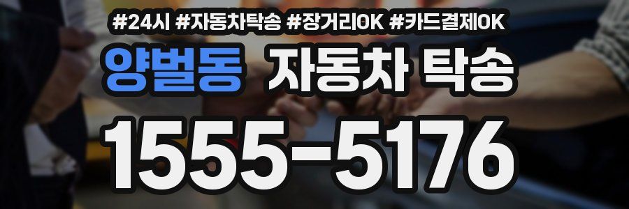 양벌동 자동차 탁송