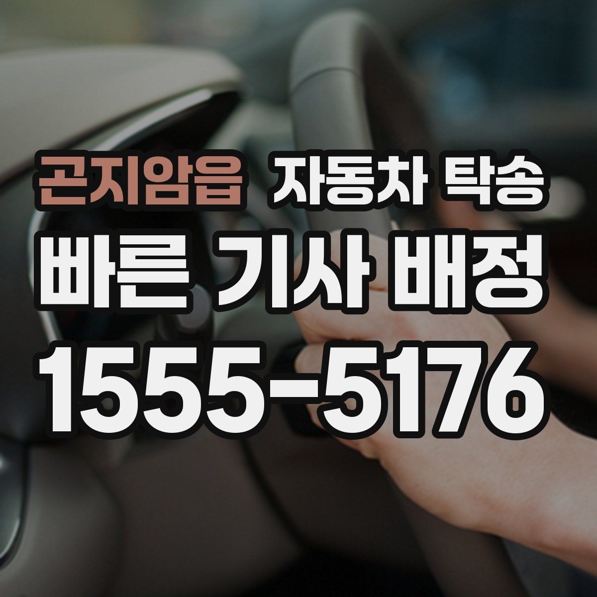 곤지암읍 자동차 탁송 일정이 꼬이지 않게 준비해야 할 것