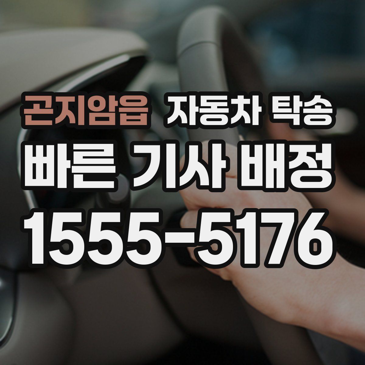 곤지암읍 자동차 탁송