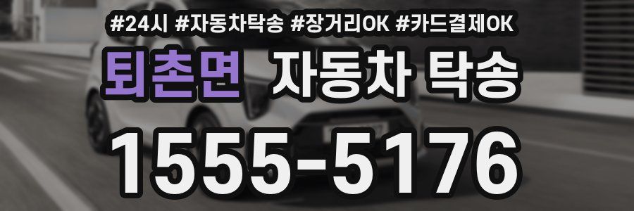 퇴촌면 자동차 탁송