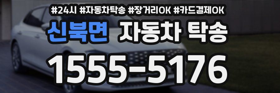 신북면 자동차 탁송