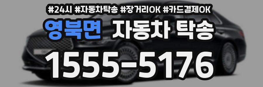 영북면 자동차 탁송