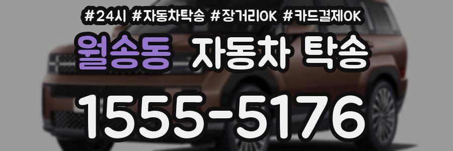 월송동 자동차 탁송